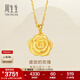 周生生玫瑰花 幸?；?足金黃金吊墜 送媽媽送女友不含項鏈78715P計價(jià) 3.42克(含工費130元)