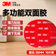 3M強力高粘度雙面膠 春聯(lián)專(zhuān)用膠帶固定墻面汽車(chē)專(zhuān)用防水耐高溫無(wú)痕加厚膠帶 GPL110雙面膠φ55mm