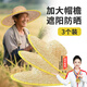 漫德萊草帽防曬遮陽(yáng)帽夏季農民工地用勞保大沿包邊草編帽50cm  3個(gè)裝
