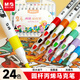 晨光（M&G）文具24色圓桿丙烯馬克筆安全防水速干大容量記號筆熒光筆涂鴉學(xué)生兒童畫(huà)筆APMT3308生日禮物水彩筆
