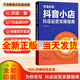 2025新版 零基礎做抖音小店:抖店運營(yíng)實(shí)操指南 陳光鋒著(zhù) 團結出版社