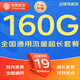 中國移動(dòng)移動(dòng)流量卡5G全國不限速手機卡電話(huà)卡低月租無(wú)限流量卡大流量上網(wǎng)卡大王卡 廣東移動(dòng)卡丨19元160G全國流量丨省外勿拍