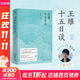 王維十五日談 一場(chǎng)追尋王維的十五日漫談 在人生與詩(shī)歌的兩端之間真正看見(jiàn)王維 羅振宇、張向榮、余世存、賈行家聯(lián)合推薦 圖書(shū)