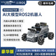 亞博智能ROS2機器人麥克納姆輪SLAM 視覺(jué)識別全向移動(dòng)小車(chē)具身智能AI大模型建圖導航自動(dòng)駕駛RDK X5樹(shù)莓派 豪華版 含RDK X5-8GB