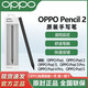 OPPO Pencil 2 手寫(xiě)筆原裝oppopad3pro/pad4pro/pad5/pad2/pad1代平板觸控筆防誤觸低延遲適配一加 OPPO Pencil2手寫(xiě)筆【全新原封】