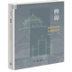 【新華書(shū)店官方正版圖書(shū)】現貨速發(fā)  榫卯:東西方木構文明的關(guān)節  劉妍著(zhù) 中國傳統木構建筑技術(shù)