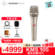 NEUMANN 諾音曼KMS105 KMS104電容麥克風(fēng)專(zhuān)業(yè)演出K歌錄音直播話(huà)筒 KMS105鎳色