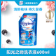 喜凈Hygiene泰國進(jìn)口香洗衣液 陽(yáng)光之吻600ml  香氛潔凈去漬抑菌除螨