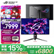 華碩ROG PG32UCDM 32英寸OLED顯示器4K顯示器240Hz顯示器電競(jìng)G-sync 0.03msGTG響應(yīng) Type-C HDR400