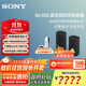 索尼（SONY）旗艦全景聲回音壁 360智能穹頂 4K/120Hz 無(wú)線(xiàn)家庭影院Soundbar 電視/無(wú)線(xiàn)音響 后環(huán)繞 低音炮官方 SA-RS5【高功率后置環(huán)繞】適配A系列回音壁 A系列回音壁通用后