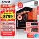 AMD銳龍7 7800X3D主機 RTX5070/5060TI/RX9070XT顯卡打瓦直播游戲電競設計DIY組裝整機臺式電腦海景房 五 7800X3D/RTX5070 12G