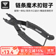 塔斯隊長(cháng)（TOSUOD）自行車(chē)鏈條魔術(shù)扣拆裝工具 快拆扣鉗子 活卡扣口截鏈器拆鏈器拆卸兩用安裝器 黑色