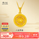 周大生黃金吊墜足金福字鏤空八寶羅盤(pán)掛墜送女友老婆紀念情人節禮物 約6.43g（不含項鏈）