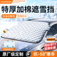 慧多多汽車(chē)前風(fēng)擋雪擋罩玻璃遮雪冬天季加厚防霜冰凍suv轎車(chē)衣用保暖被