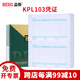 益格（BEUG）財務(wù)會(huì )計記賬打印紙發(fā)票版憑證紙KPL103適用于財務(wù)軟件T3/T6/U8