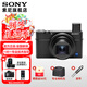 索尼（SONY）DSC-RX100M7 RX100VII 黑卡數碼相機 長(cháng)焦 4K視頻 rx100m7 黑卡7（24-200mm） 官方標配[出廠(chǎng)配置無(wú)內存]下拉詳情可見(jiàn)套餐介紹