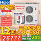 海爾（Haier）空氣能空調地暖機（直補2000）農村家用煤改電熱泵采暖氣片風(fēng)盤(pán)一體機中央空調兩聯(lián)供主機水系統 12匹 主機包安裝250-280平米（南北通用爆款）