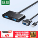 綠聯(lián)VGA切換器二進一出 視頻切屏器2進1出 多電腦機頂盒筆記本臺式主機顯示器共用共享器 30711
