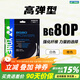 YONEX尤尼克斯羽毛球線(xiàn)BG80P/65TI/66U/XB63/65/95/AB耐用高彈yy球拍線(xiàn) 進(jìn)攻+高彈 BG80P 白色 暴力扣殺