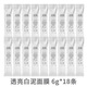 佰草集大白泥新七白美白嫩膚面膜 祛斑美白淡斑護(hù)膚品泥膜【刮碼】 新七白透亮白泥面膜18*6g【108g】