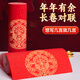 玉水湖50m長(cháng)卷對聯(lián)紙年年有余2026新款春聯(lián)紙萬(wàn)年紅加厚空白手寫(xiě)春聯(lián)紅紙自寫(xiě)紅宣紙過(guò)年寫(xiě)春聯(lián) 17cm寬