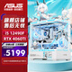 華碩（ASUS）華碩全家桶組裝電腦海景房 I5 13400F/5060TI顯卡游戲AI渲染主機 彗星吹雪黑悟空臺式電腦 12490F盒裝+RTX4060TI+D5丨配置五