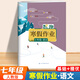 2026新版七年級上冊寒假作業(yè)人教版全套語(yǔ)文數學(xué)英語(yǔ)生物地理歷史政治道德與法治北師版華師版科普外研版初中初一同步訓練總復習快樂(lè )假期銜接預習練習冊7年級上冊寒假銜接作業(yè) 語(yǔ)文【人教版】 七年級上冊寒假作