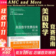 【正版認證】AMC美國數學(xué)競賽指南 第三版（套裝全4冊） 世界數學(xué)奧林匹克經(jīng)典  美國中學(xué)生AMC競賽基礎知識分類(lèi)基礎練習競賽真題集錦解答 圖書(shū)