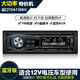 LZJV12V24V藍牙車(chē)載MP3播放器插卡貨車(chē)收音機代汽車(chē)改裝CD音響DVD主機 12V510特價(jià)插卡機【大功率有藍牙】