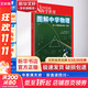 【正版包郵】圖解中學(xué)物理 日本牛頓出版社 編 科學(xué)世界雜志社 譯 數理化 中學(xué)學(xué)生學(xué)習假期讀物學(xué)習講義 科學(xué)出版社 新華書(shū)店旗艦店科普讀物圖書(shū)書(shū)籍