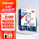 東芝（TOSHIBA）20TB  高轉速7200轉 SATA接口 高緩存512MB 氦氣機械硬盤(pán) 企業(yè)級硬盤(pán) (MG10ACA20TE)