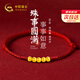 中國黃金（CHINA GOLD）馬年本命年紅繩黃金手鏈女足金小金珠轉運珠手串情人節禮物送女友 本命年金珠紅繩手串【珠事圓滿(mǎn)】