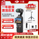 大疆（DJI）Pocket3/4 大疆運動(dòng)相機 靈眸口袋云臺相機 旅游美顏手持vlog相機 官方標配+【適配自拍架】套裝 【官方標配·激活后發(fā)】