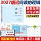 2027唐遲閱讀的邏輯考研英語(yǔ)一英語(yǔ)二閱讀理解唐叔2027年詞匯邏輯長(cháng)難句三小門(mén) 搭石雷鵬考研作文30個(gè)功能句寫(xiě)作沖刺背誦20篇劉琦琦哥手把手搞定語(yǔ)法及長(cháng)難句 2027唐遲閱讀的邏輯（改造版）
