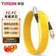 泰盟（TIMON）電信級千萬(wàn)兆光纖跳線(xiàn) FC-FC單模單芯收發(fā)器光端機尾纖 低煙無(wú)鹵入戶(hù)光纖線(xiàn)1米TM-GSM-FCFC1M