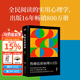 【官方直營(yíng)】性格色彩原理 易用，易懂，易實(shí)踐！快速識人，讓你掌握各類(lèi)人際關(guān)系，提高情商 人際全民閱讀的實(shí)用心理學(xué)出版16年暢銷(xiāo)800萬(wàn)冊 樂(lè )嘉 實(shí)用心理學(xué) 心理學(xué) 果麥出品  團購聯(lián)系客服