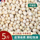 干豌豆5斤新貨 農家自種苗芽菜種子白豌豆粒生的煮粥重慶小面配料 5斤干豌豆