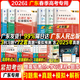 【刷題試卷】2026廣東春季高考刷題歷年真題模擬試卷復習資料普通高中學(xué)業(yè)水平考試春季高考真題廣東小高考知識點(diǎn)考點(diǎn) 贏(yíng)在春季高考廣東學(xué)考卷春季高考語(yǔ)文英語(yǔ)數學(xué)模擬卷 廣東人民出版社 語(yǔ)數英3科【必刷題+