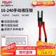 德力西電氣手動(dòng)液壓鉗壓線(xiàn)鉗家用省力端子鉗銅鋁鼻壓接 16-240平方