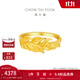 周大福金枝玉葉黃金戒指女婚嫁足金開(kāi)口戒(工費:520計價(jià))EOF1460 足金 約3.70g
