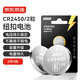 京東京造紐扣電池CR2450-2粒裝 3V鋰電池 適用大眾奧迪寶馬奔馳等汽車(chē)鑰匙手表遙控器電腦主板