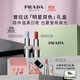 普拉達（PRADA）【雙11現貨】口紅雙支禮盒(唇膏U020+U001) 生日禮物女送女友