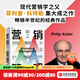 營(yíng)銷(xiāo)管理 全彩版 第16版 2023新版 菲利普科特勒 等著(zhù)  隨書(shū)贈管理學(xué)知識圖譜+《復旦大學(xué)營(yíng)銷(xiāo)體驗課》 中信出版社圖書(shū)