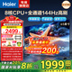 海爾（Haier）電視機 4K超高清小紅花H5C系列144Hz高刷全面屏智能超薄彩電液晶游戲平板電視一級能效國家補貼 65英寸 【新品 一級能效】3+32G/144Hz高刷