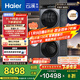 海爾（Haier）云溪4.0系列 583Pro洗烘套裝 (73K相似款) 10kg AI直驅滾筒洗衣機+AI雙擎熱泵烘干機583+583自營(yíng)