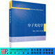 [按需印刷]分子光化學(xué) 科學(xué)出版社