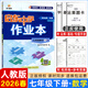 2025春/2026春新版啟東中學(xué)作業(yè)本七年級下冊數學(xué)語(yǔ)文英語(yǔ)生物地理歷史道法人教版北師版 搶分寶啟東作業(yè)本初一七年級下冊教材同步訓練單元檢測卷 26春-七年級下冊 數學(xué) 人教版