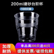 沉弗 一次性杯子透明航空杯加厚塑料杯硬水杯茶杯太空杯硬質(zhì)水晶杯 200ml磨砂杯100只（買(mǎi)200只發(fā)240
