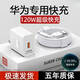 華為充電器適配66W/100W/120W超級快充type-c數據線(xiàn)Mate80/nova15榮耀Power2手機插頭充電頭線(xiàn)套裝 120W充電頭+6A線(xiàn)1.5米