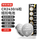 京東京造紐扣電池CR2430-6粒裝 3V鋰電池 適用大眾奧迪寶馬奔馳等汽車(chē)鑰匙手表遙控器電腦主板
